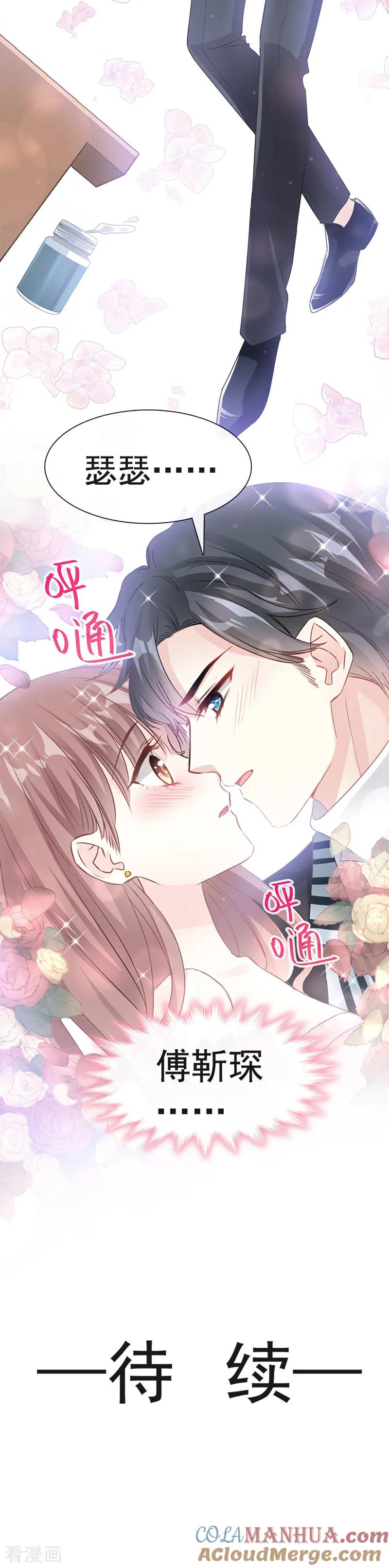 第27话比较敏感-霸道总裁轻点爱-热萌文化（第15张）