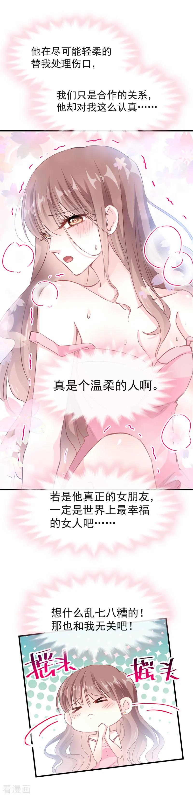第27话比较敏感-霸道总裁轻点爱-热萌文化（第8张）