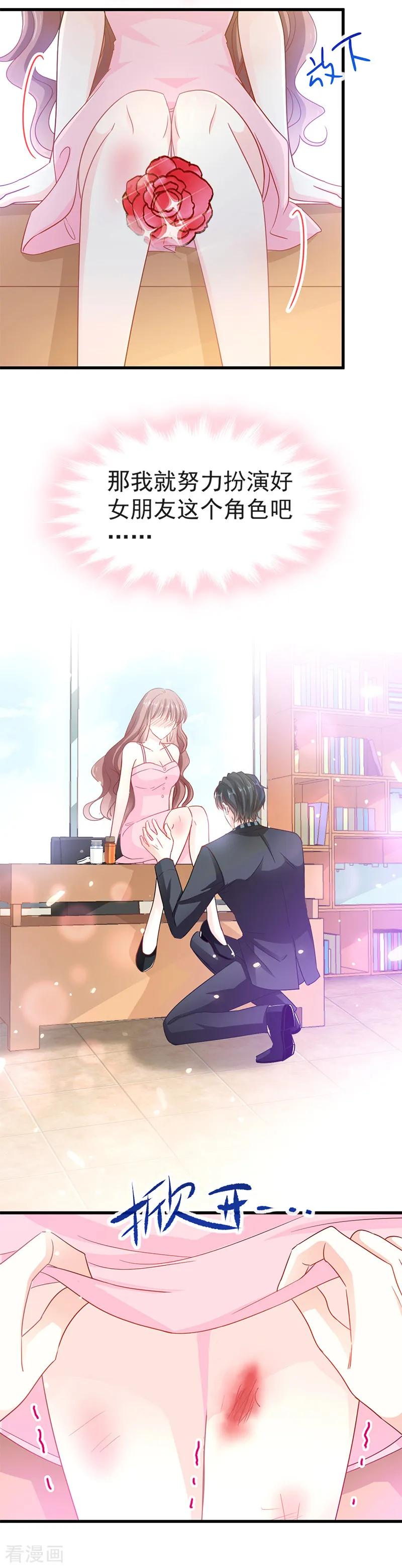 第27话比较敏感-霸道总裁轻点爱-热萌文化（第4张）