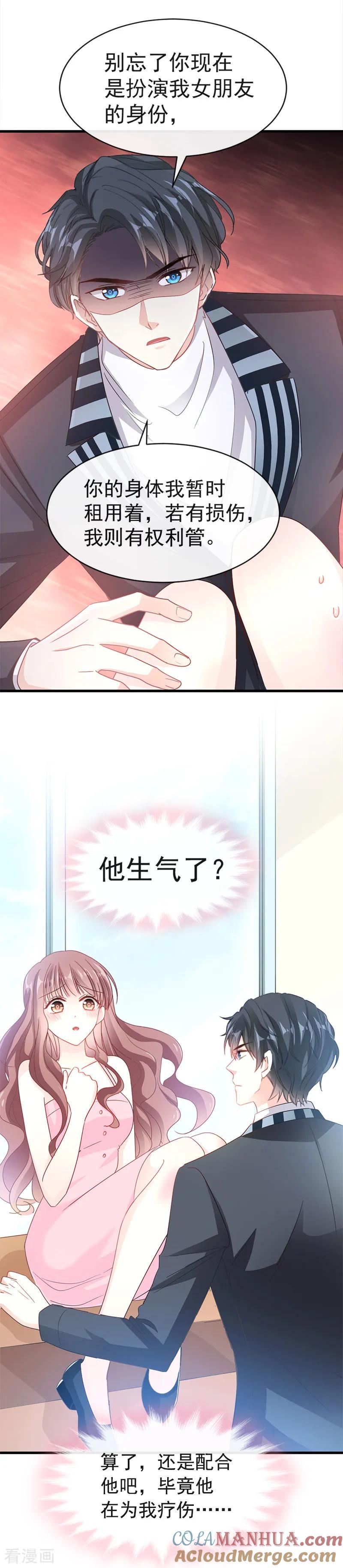 第27话比较敏感-霸道总裁轻点爱-热萌文化（第3张）