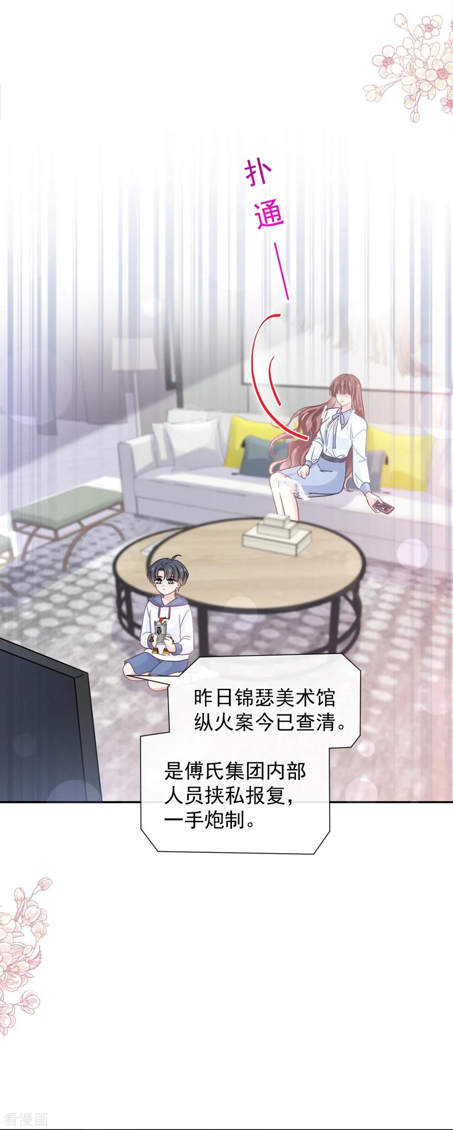 第284话我陪你找回记忆-霸道总裁轻点爱-热萌文化（第30张）