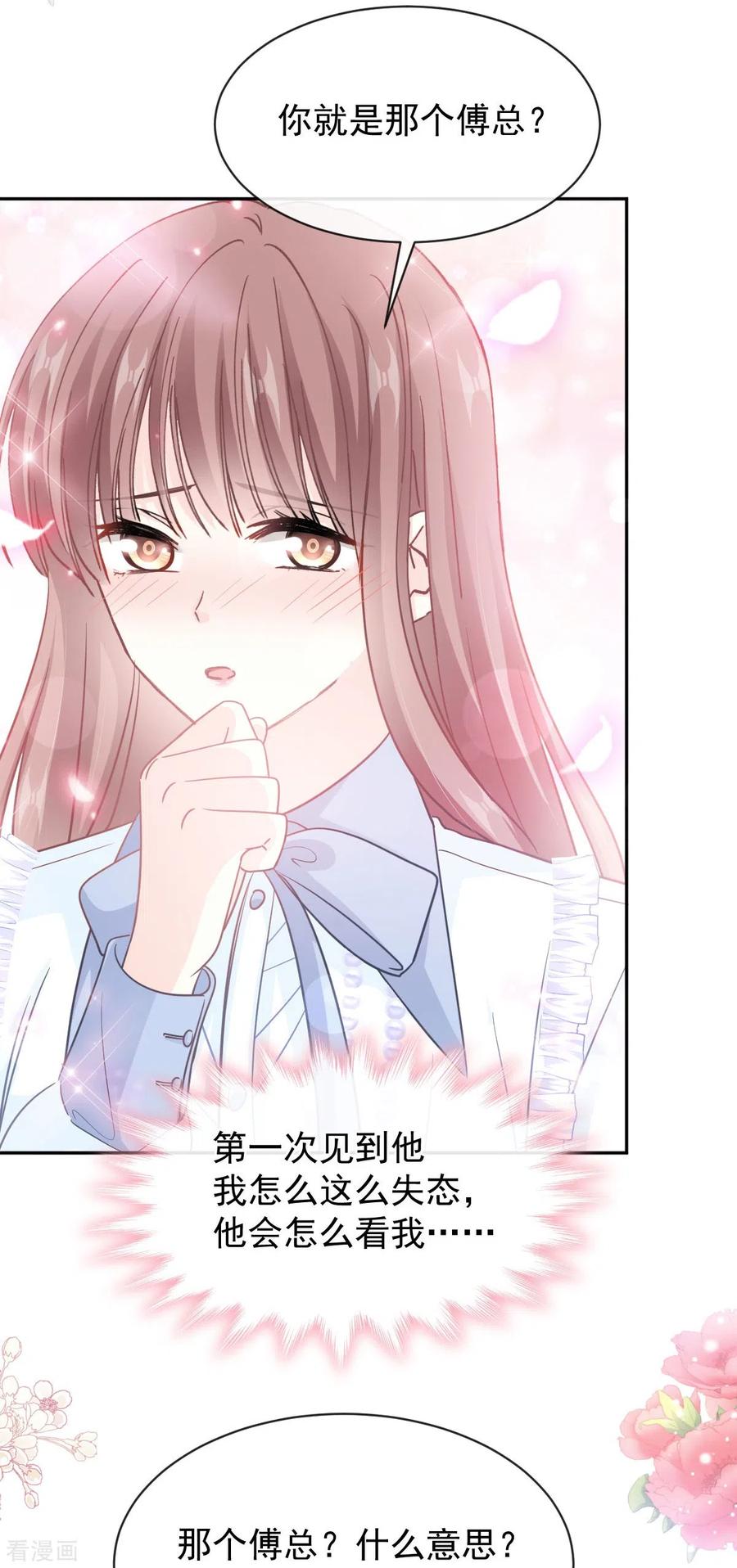 第284话我陪你找回记忆-霸道总裁轻点爱-热萌文化（第6张）