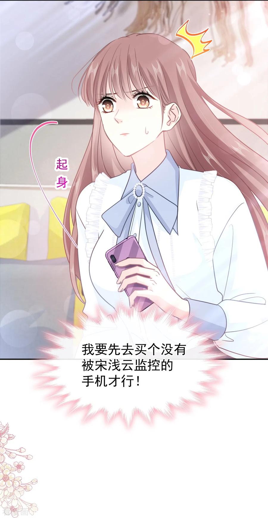 第284话我陪你找回记忆-霸道总裁轻点爱-热萌文化（第28张）