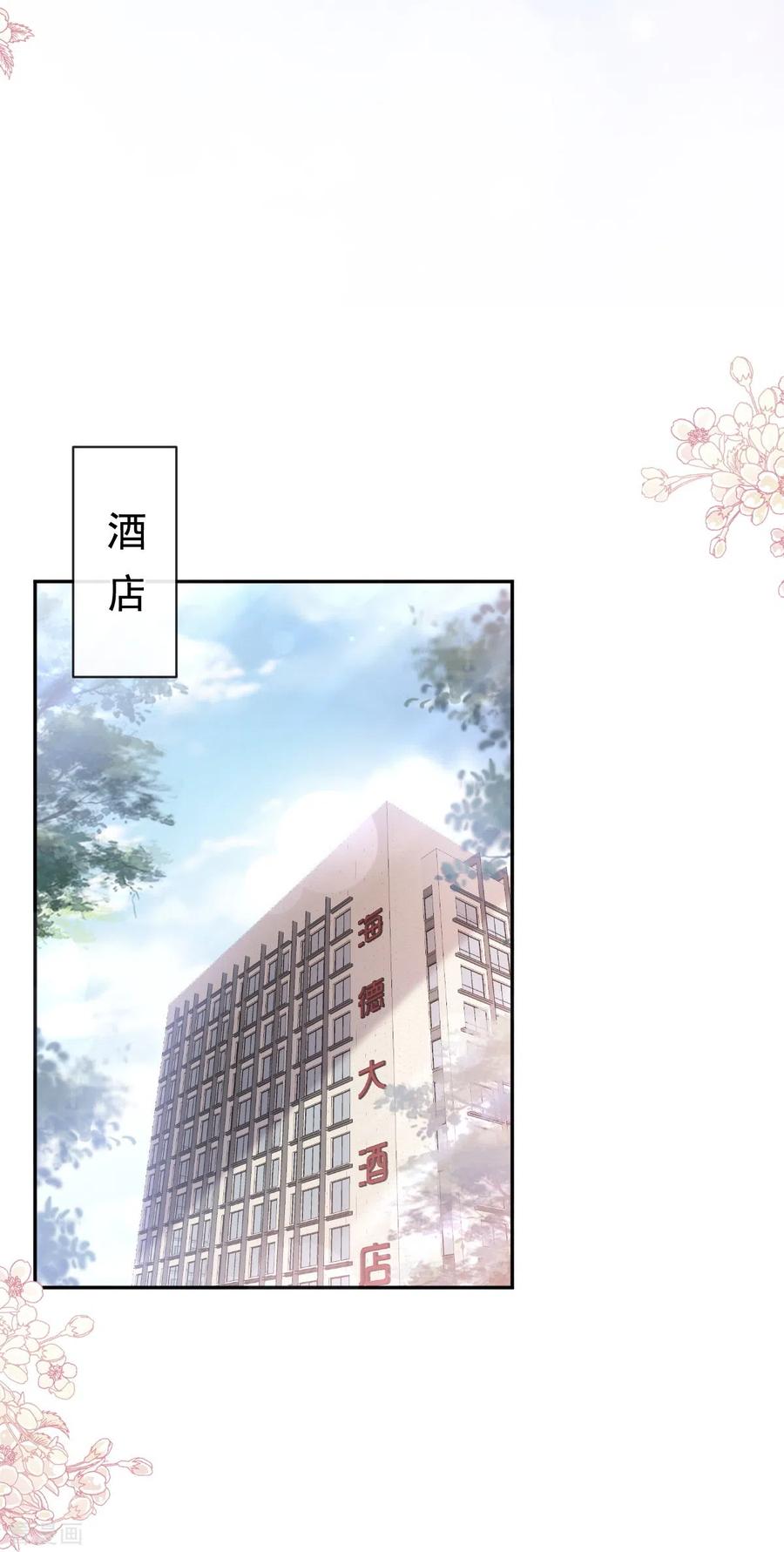 第284话我陪你找回记忆-霸道总裁轻点爱-热萌文化（第26张）