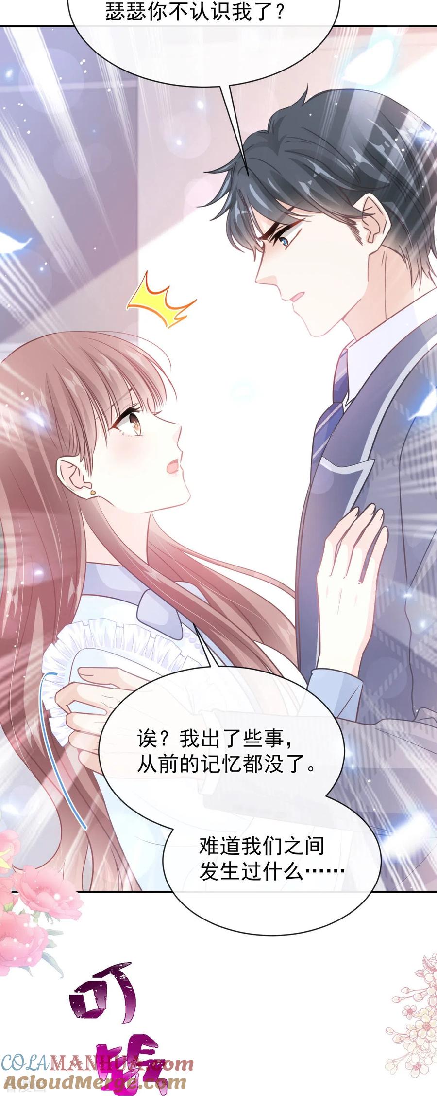 第284话我陪你找回记忆-霸道总裁轻点爱-热萌文化（第7张）