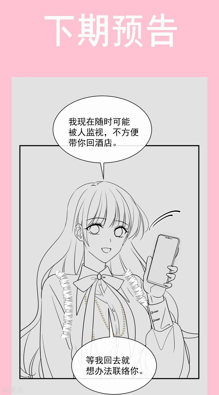 第284话我陪你找回记忆-霸道总裁轻点爱-热萌文化（第36张）