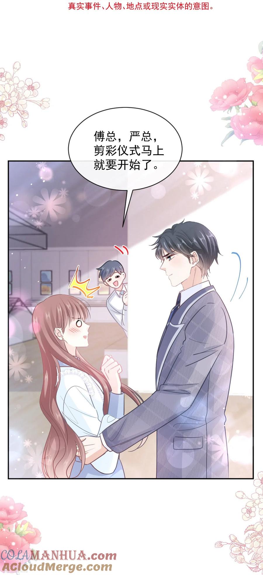 第284话我陪你找回记忆-霸道总裁轻点爱-热萌文化（第5张）