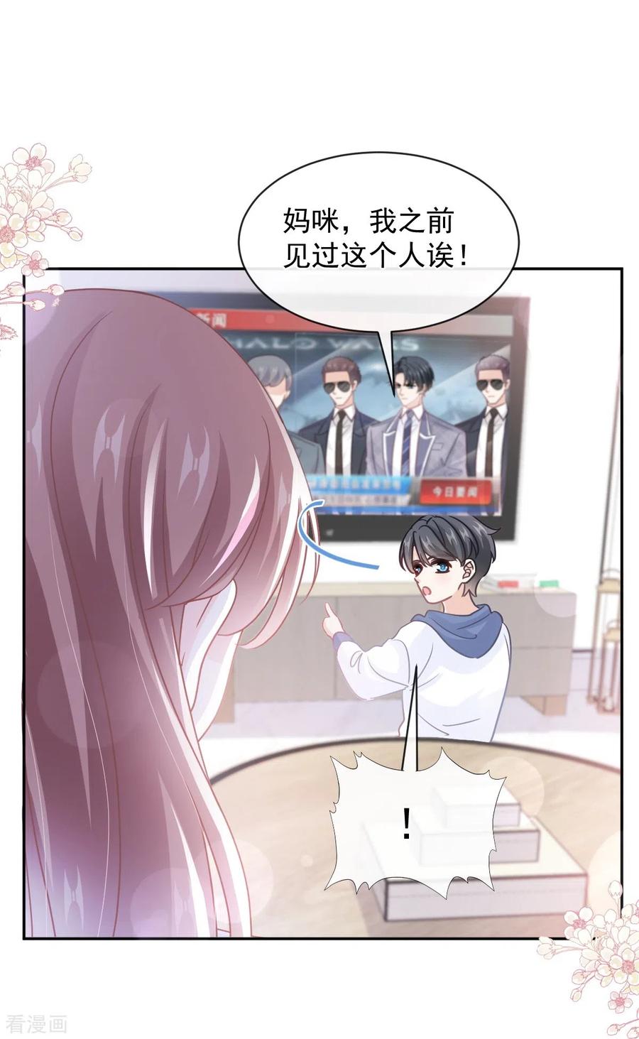 第284话我陪你找回记忆-霸道总裁轻点爱-热萌文化（第32张）