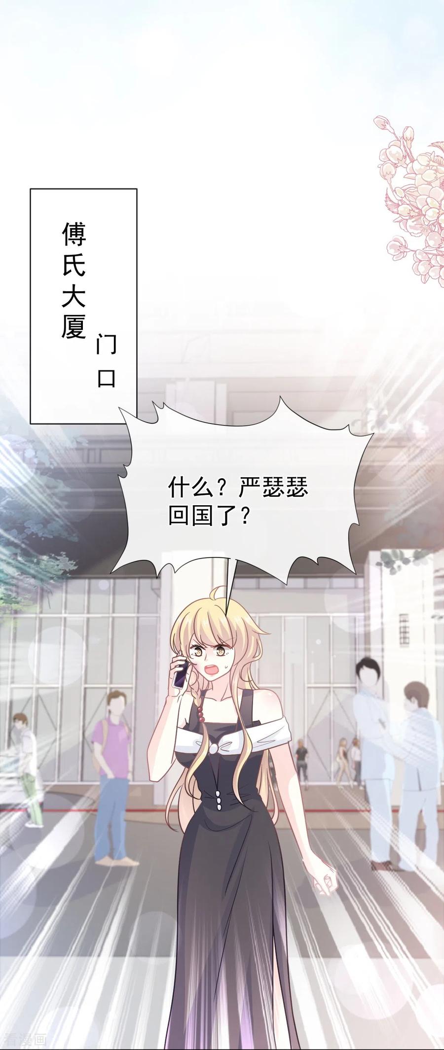 第285话这是我的记忆？-霸道总裁轻点爱-热萌文化（第21张）