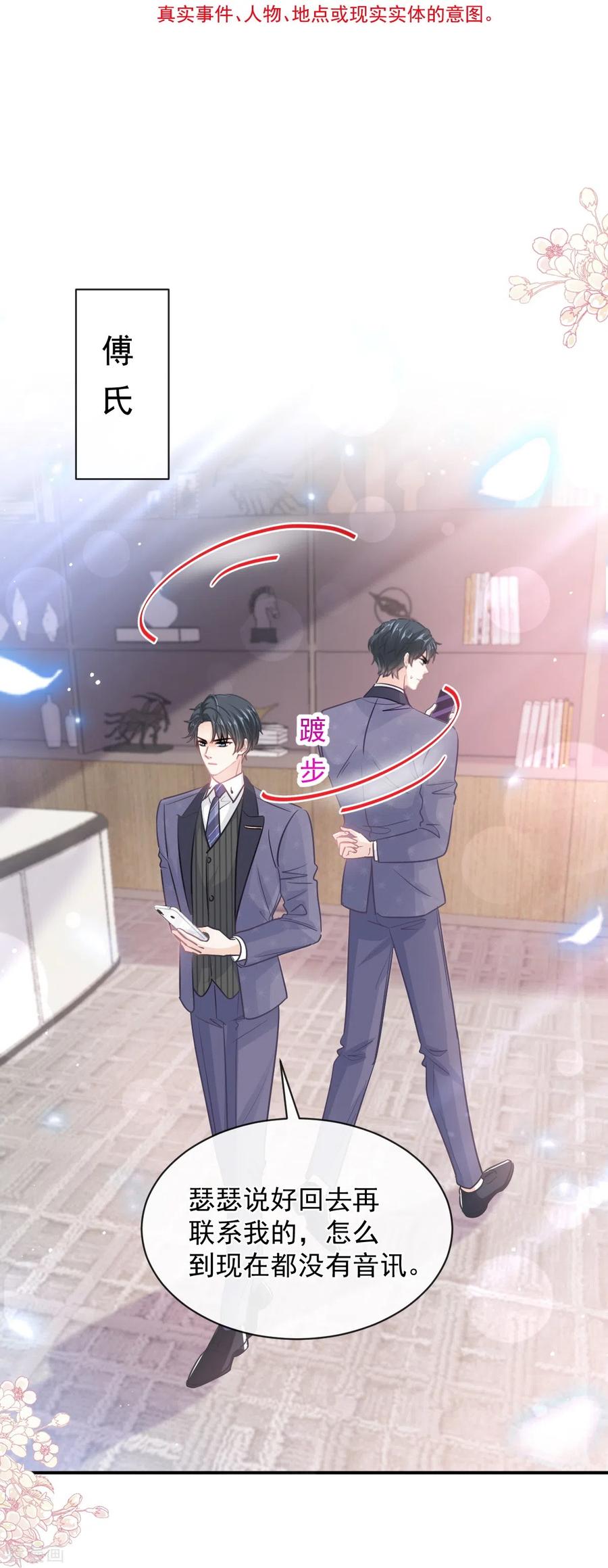 第285话这是我的记忆？-霸道总裁轻点爱-热萌文化（第5张）