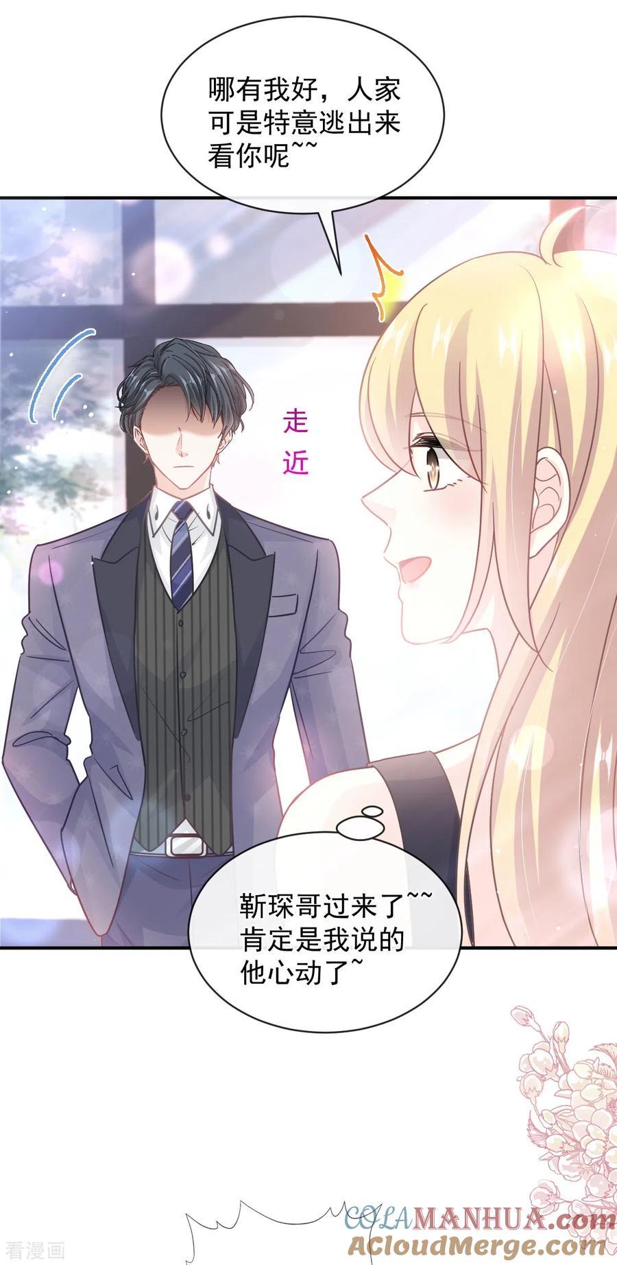 第285话这是我的记忆？-霸道总裁轻点爱-热萌文化（第13张）