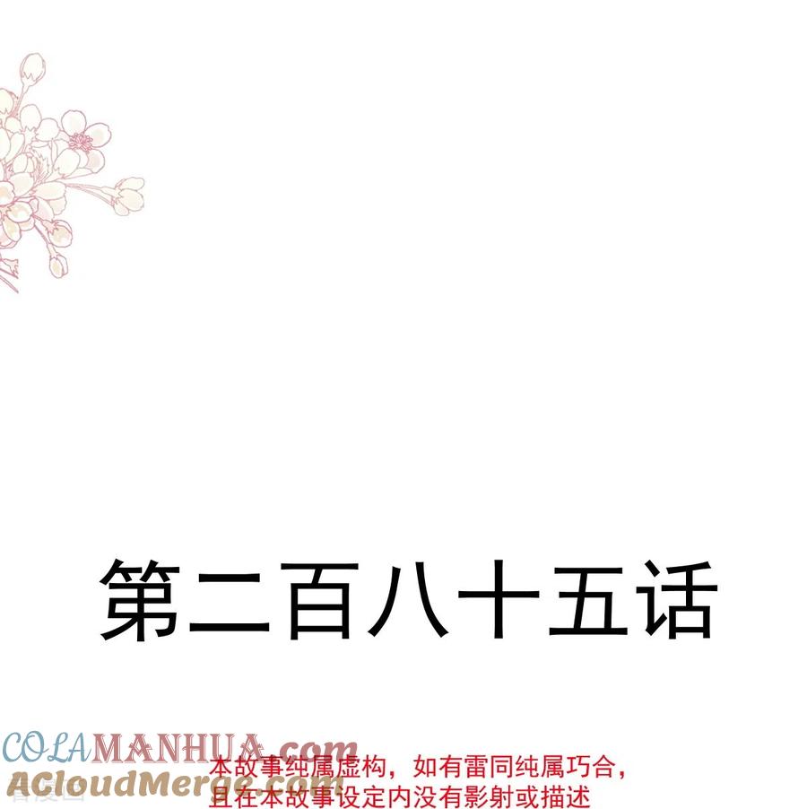 第285话这是我的记忆？-霸道总裁轻点爱-热萌文化（第4张）