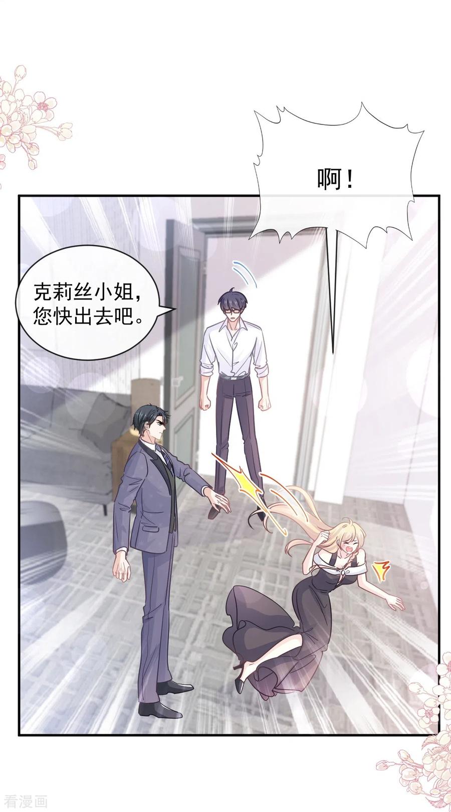 第285话这是我的记忆？-霸道总裁轻点爱-热萌文化（第17张）
