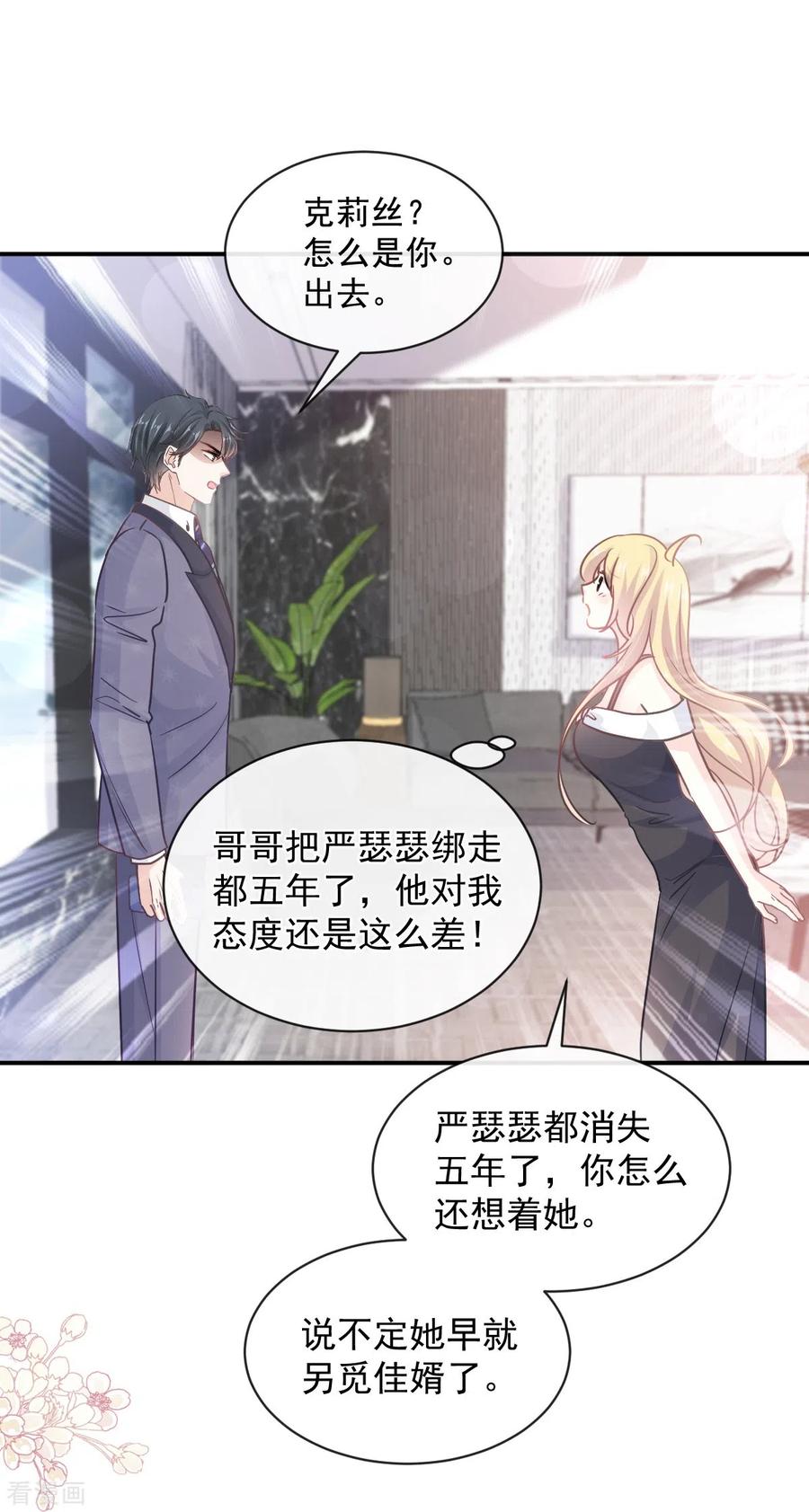 第285话这是我的记忆？-霸道总裁轻点爱-热萌文化（第12张）