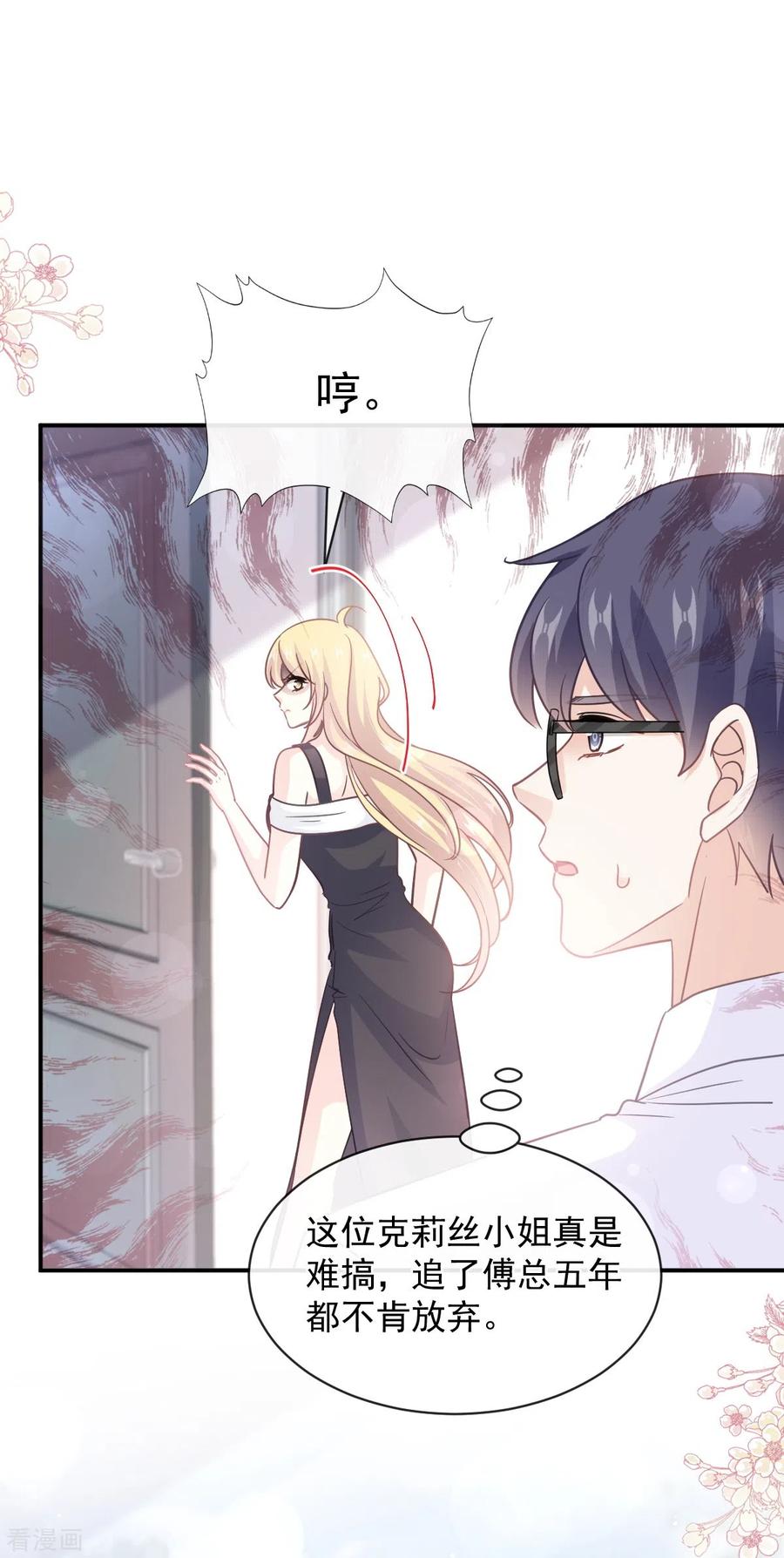 第285话这是我的记忆？-霸道总裁轻点爱-热萌文化（第18张）