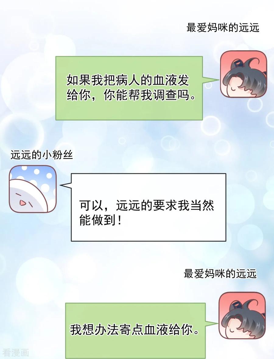 第286话中毒？！-霸道总裁轻点爱-热萌文化（第15张）