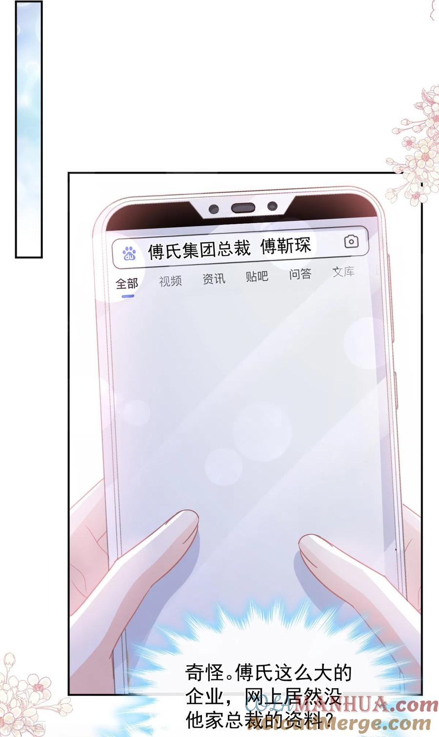 第286话中毒？！-霸道总裁轻点爱-热萌文化（第19张）