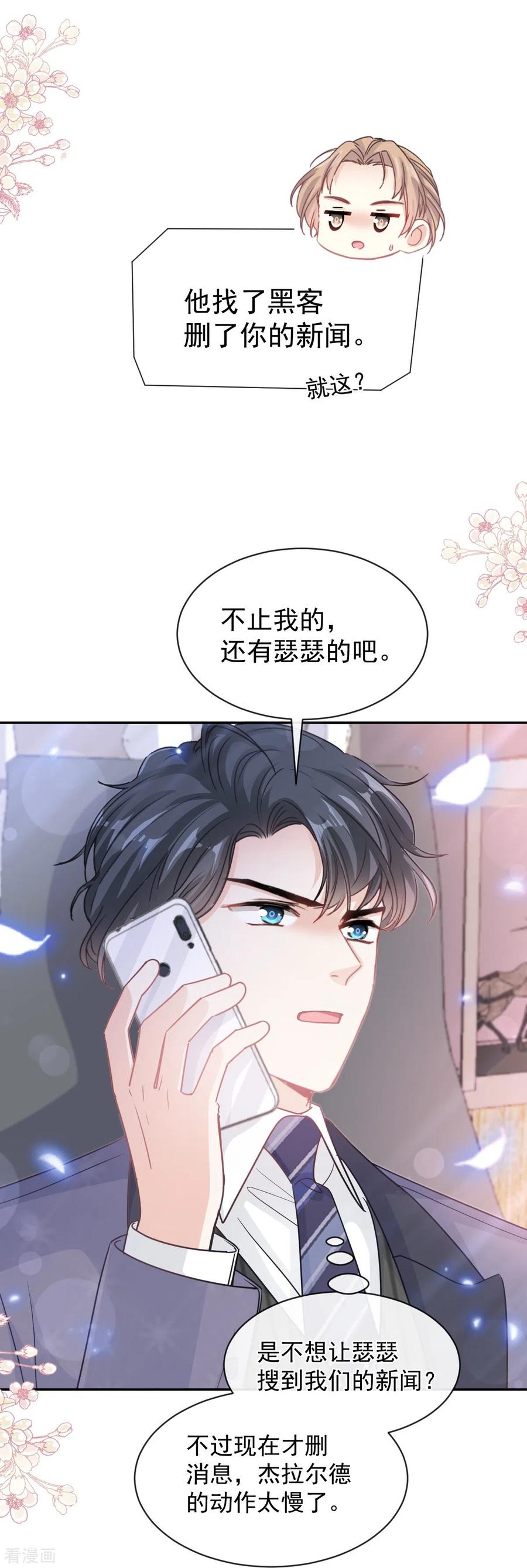第286话中毒？！-霸道总裁轻点爱-热萌文化（第24张）