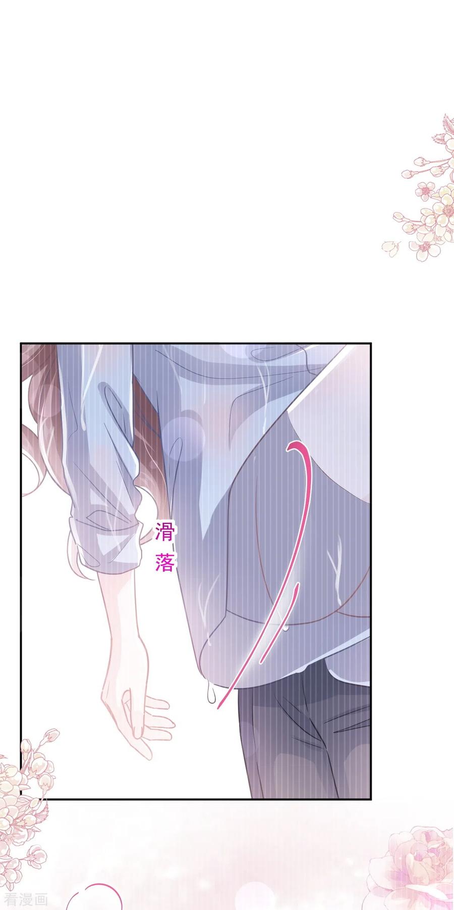 第286话中毒？！-霸道总裁轻点爱-热萌文化（第2张）