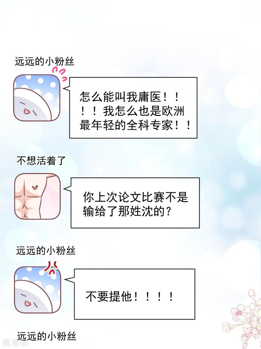 第286话中毒？！-霸道总裁轻点爱-热萌文化（第9张）