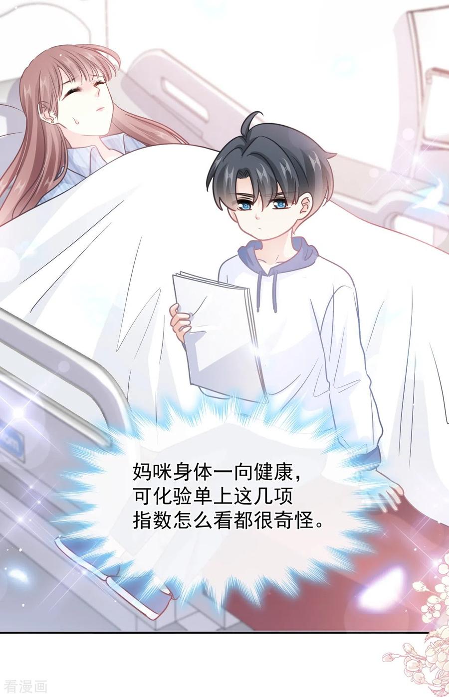 第286话中毒？！-霸道总裁轻点爱-热萌文化（第6张）