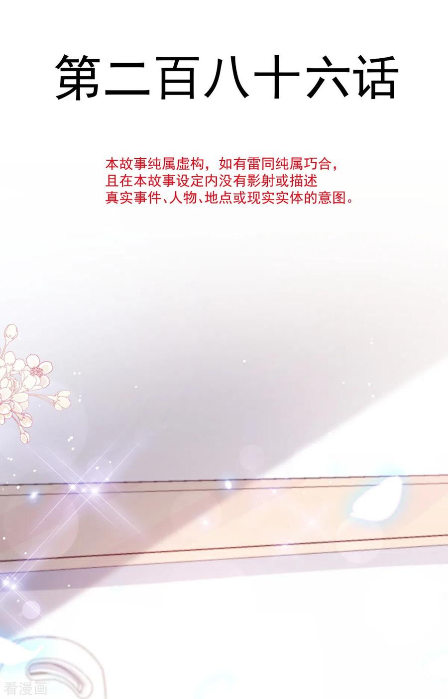 第286话中毒？！-霸道总裁轻点爱-热萌文化（第5张）