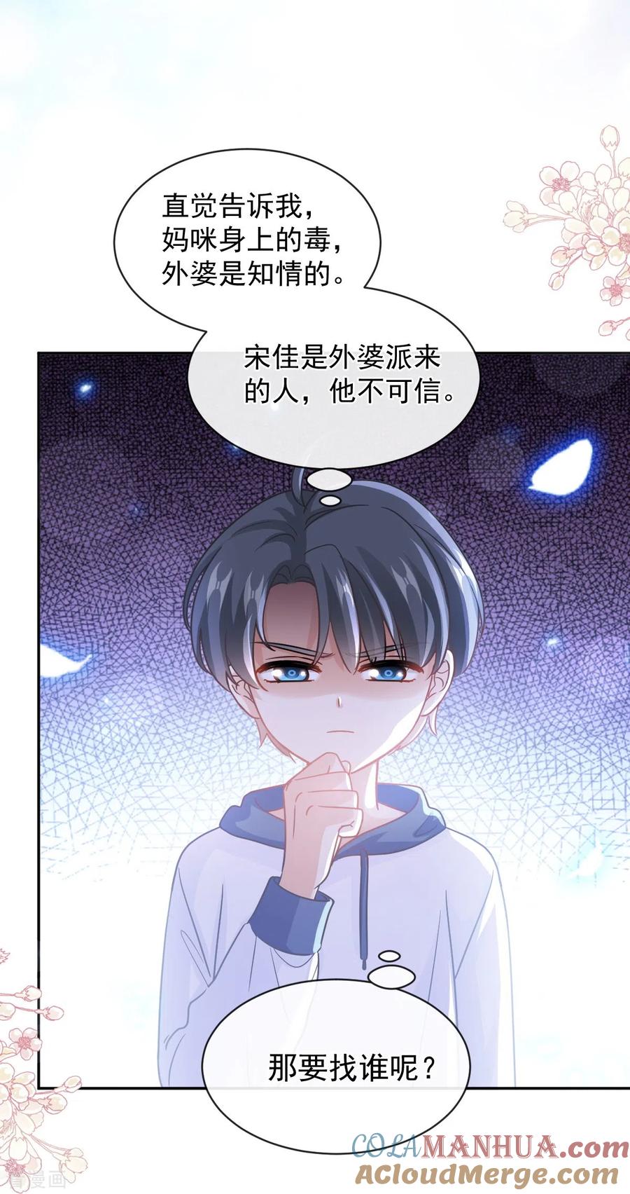 第286话中毒？！-霸道总裁轻点爱-热萌文化（第16张）