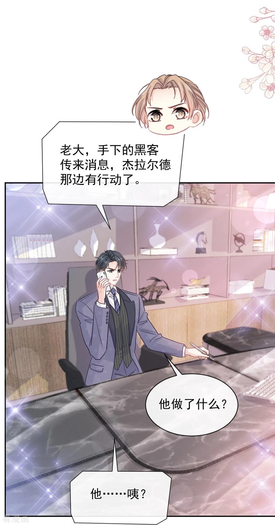 第286话中毒？！-霸道总裁轻点爱-热萌文化（第23张）