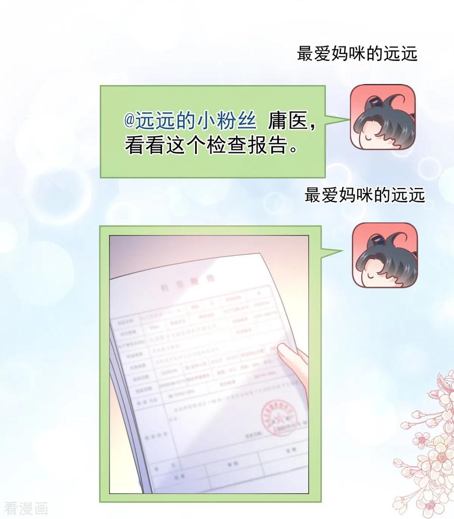第286话中毒？！-霸道总裁轻点爱-热萌文化（第8张）