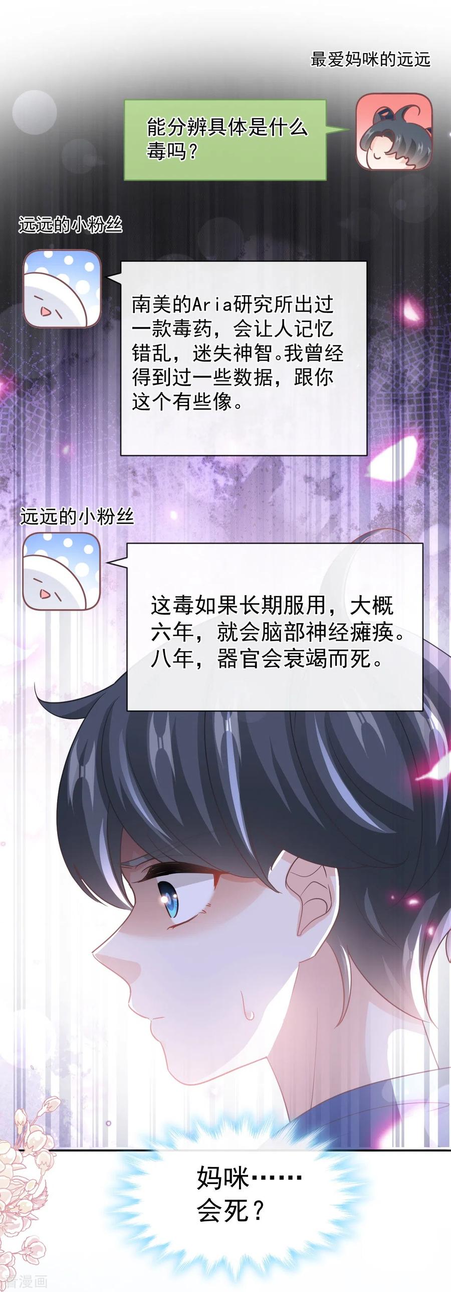 第286话中毒？！-霸道总裁轻点爱-热萌文化（第14张）