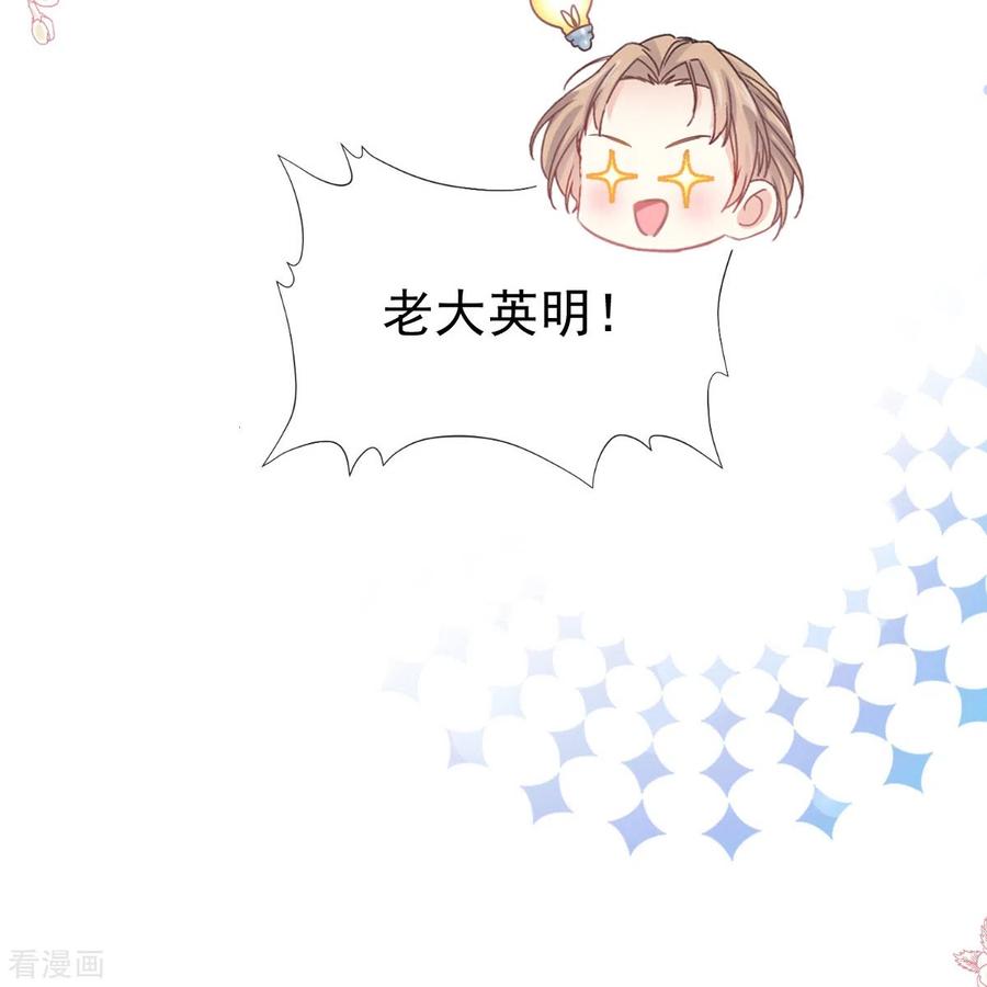 第286话中毒？！-霸道总裁轻点爱-热萌文化（第27张）