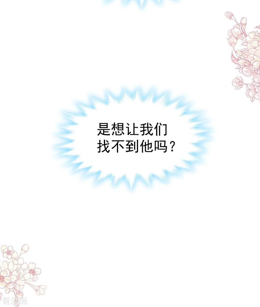 第286话中毒？！-霸道总裁轻点爱-热萌文化（第21张）