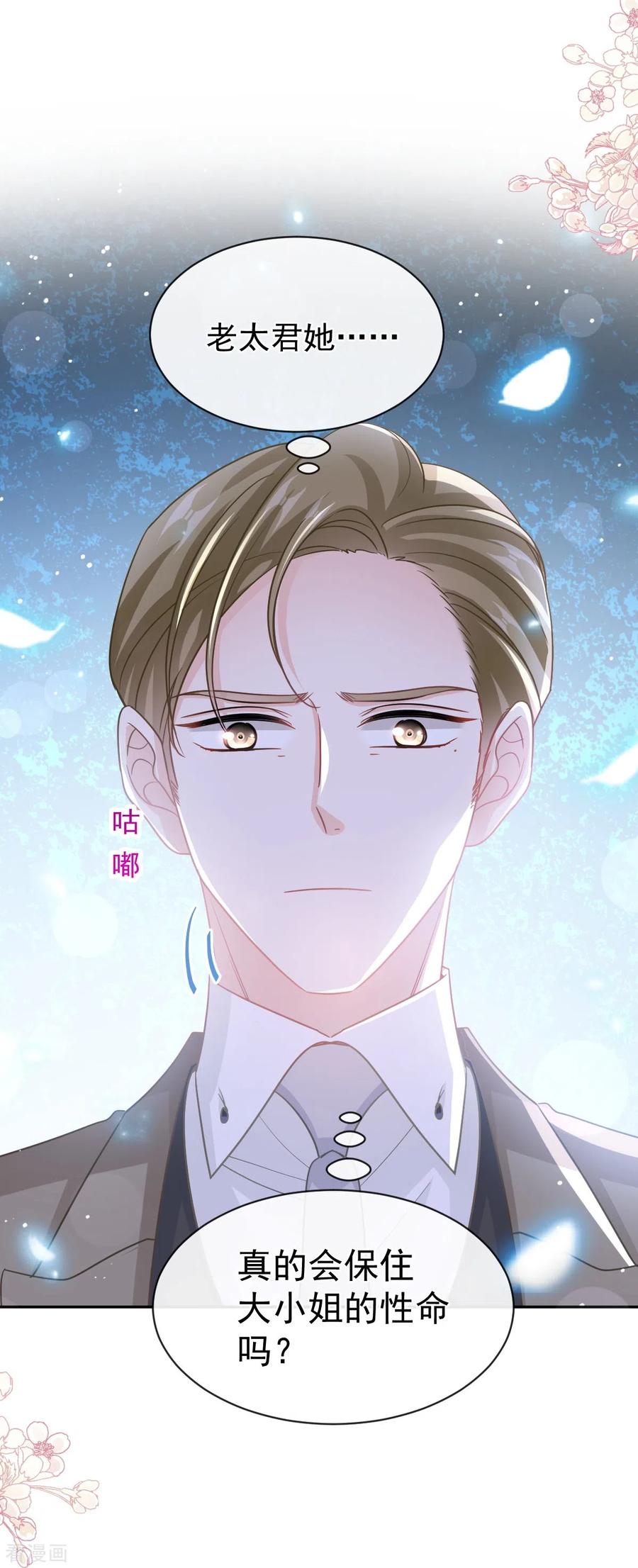 第287话不会再分离-霸道总裁轻点爱-热萌文化（第14张）