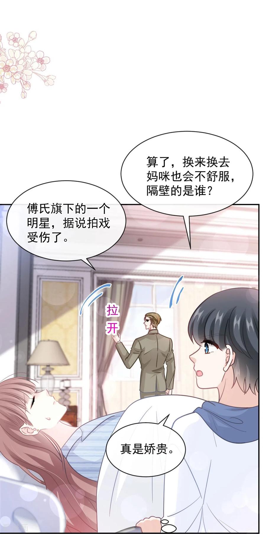 第287话不会再分离-霸道总裁轻点爱-热萌文化（第8张）