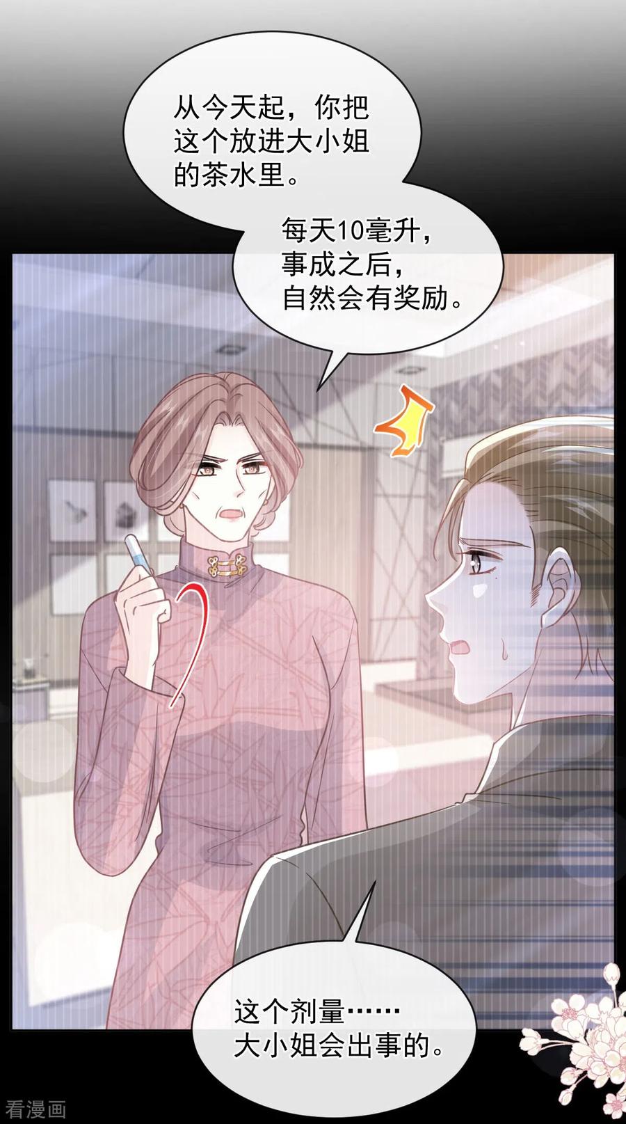 第287话不会再分离-霸道总裁轻点爱-热萌文化（第12张）