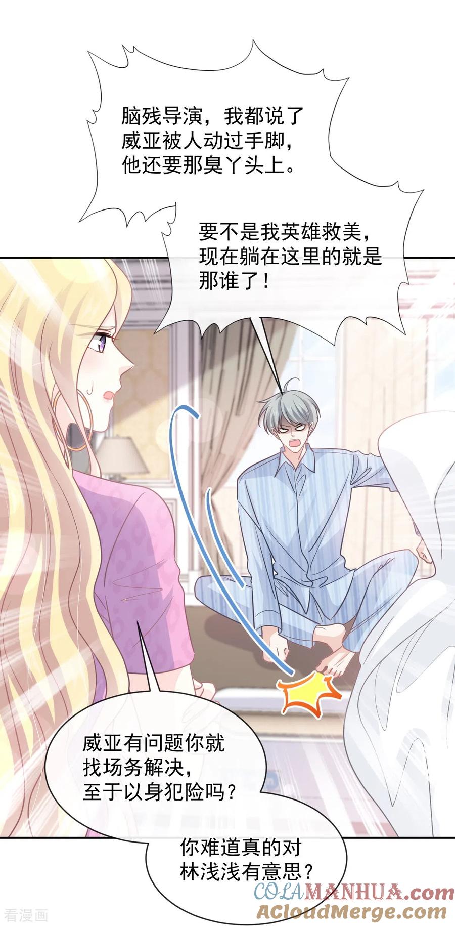 第287话不会再分离-霸道总裁轻点爱-热萌文化（第17张）