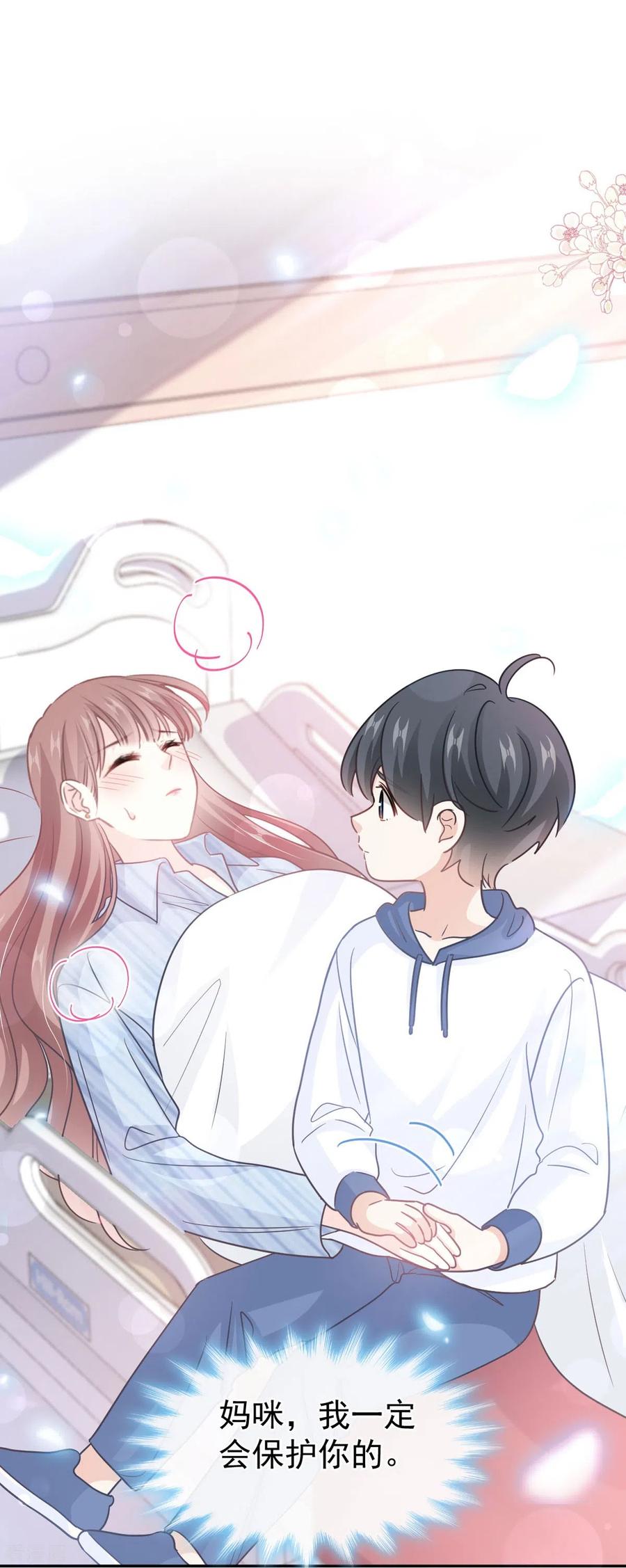 第287话不会再分离-霸道总裁轻点爱-热萌文化（第2张）