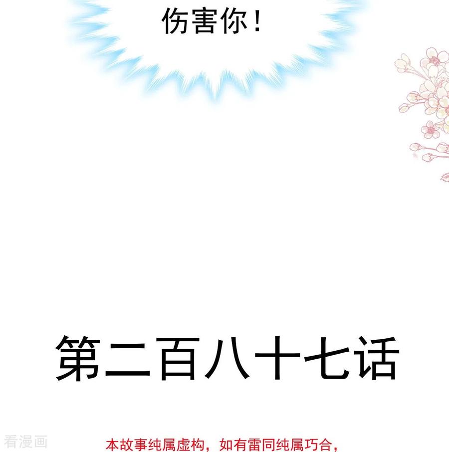 第287话不会再分离-霸道总裁轻点爱-热萌文化（第4张）
