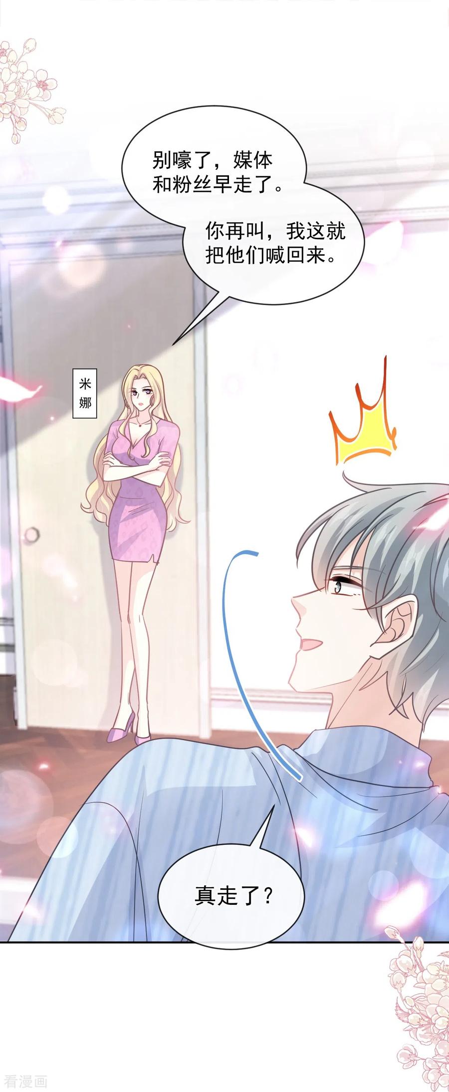第287话不会再分离-霸道总裁轻点爱-热萌文化（第16张）