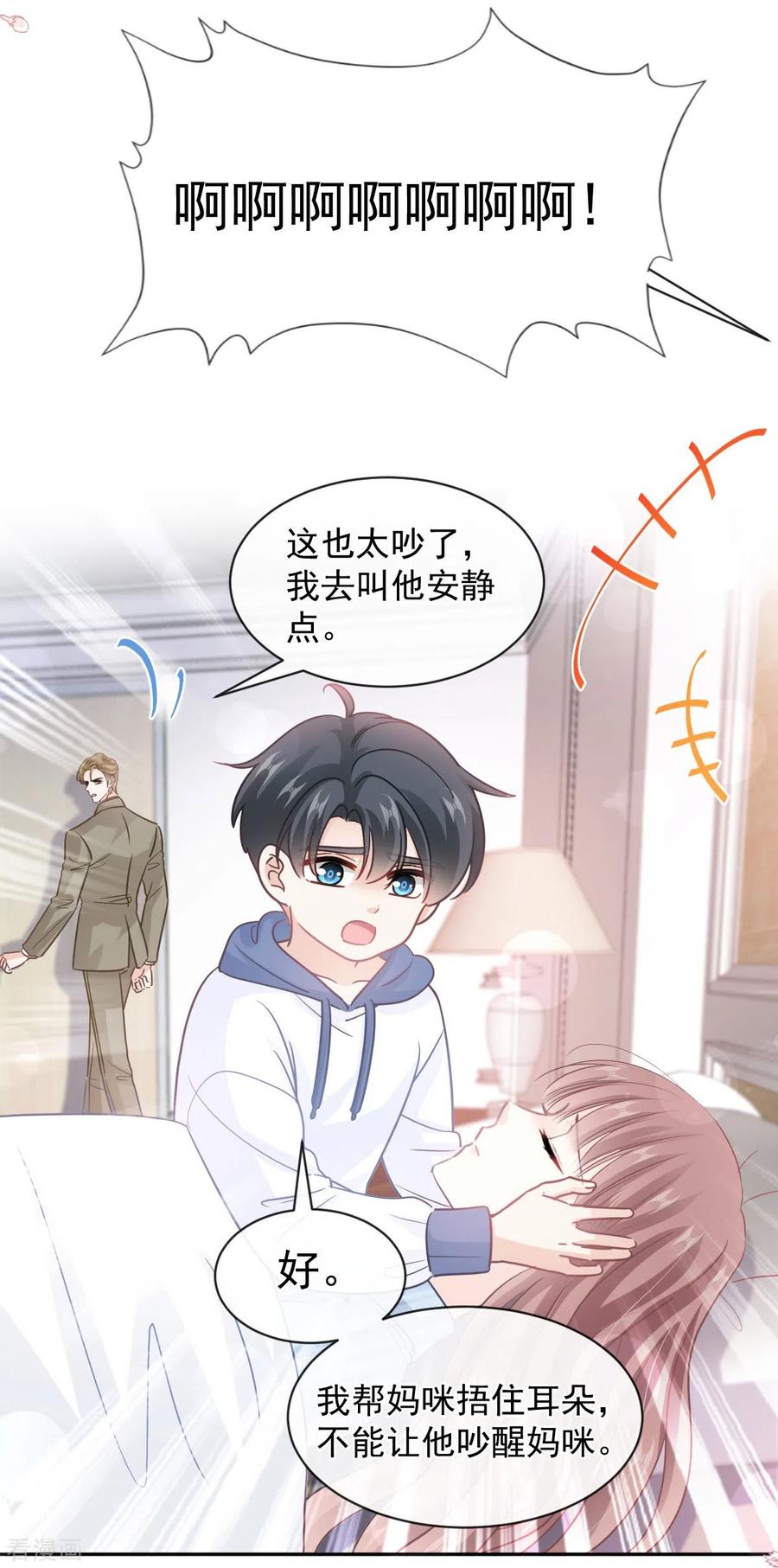 第287话不会再分离-霸道总裁轻点爱-热萌文化（第10张）