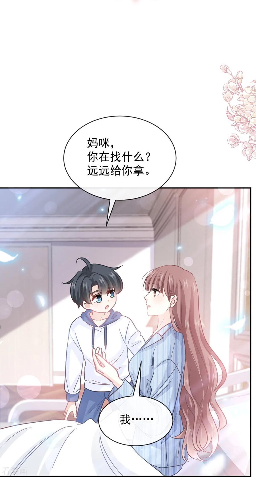 第288话你不会是他的私生子吧！-霸道总裁轻点爱-热萌文化（第12张）
