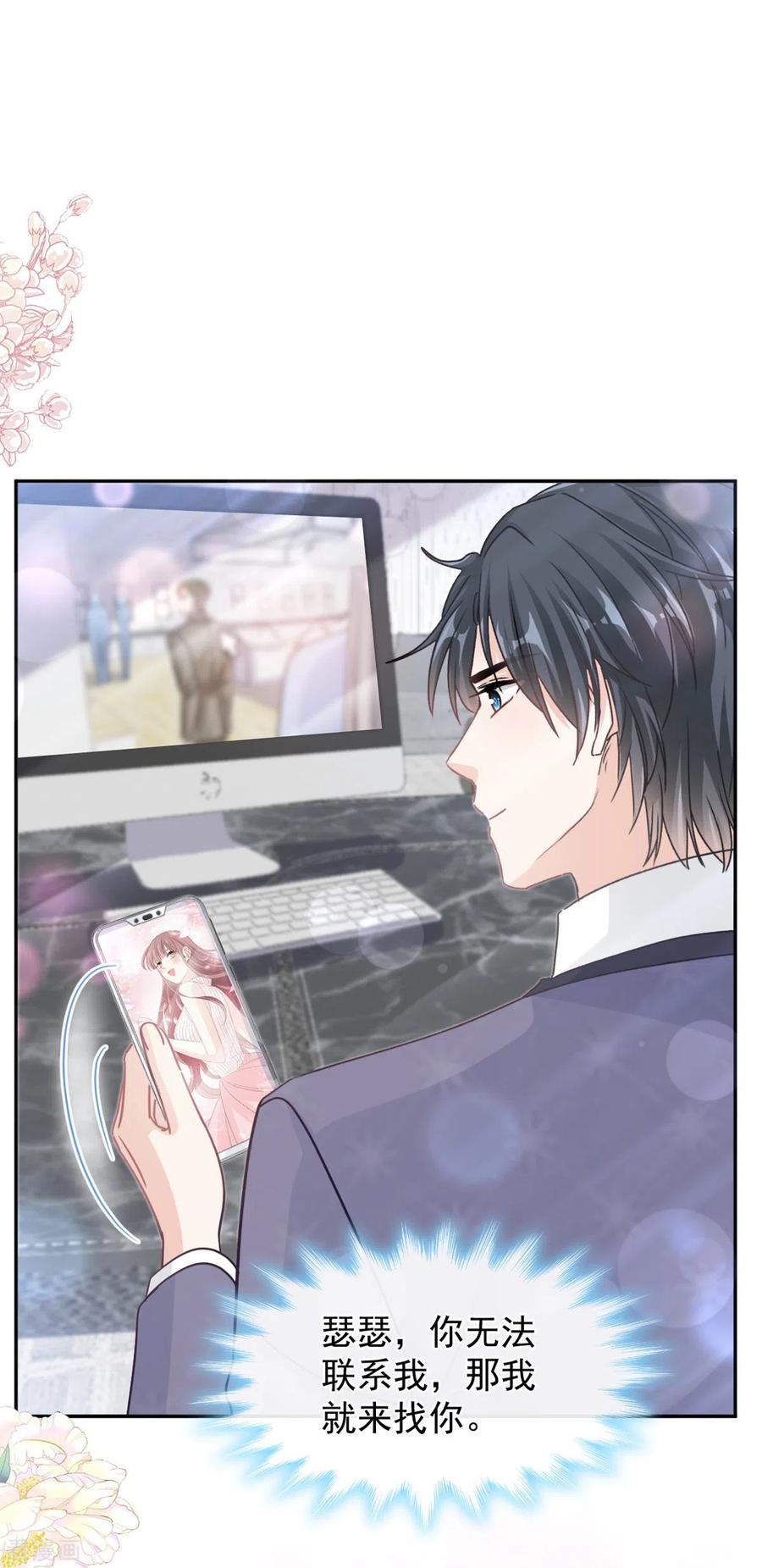 第288话你不会是他的私生子吧！-霸道总裁轻点爱-热萌文化（第2张）