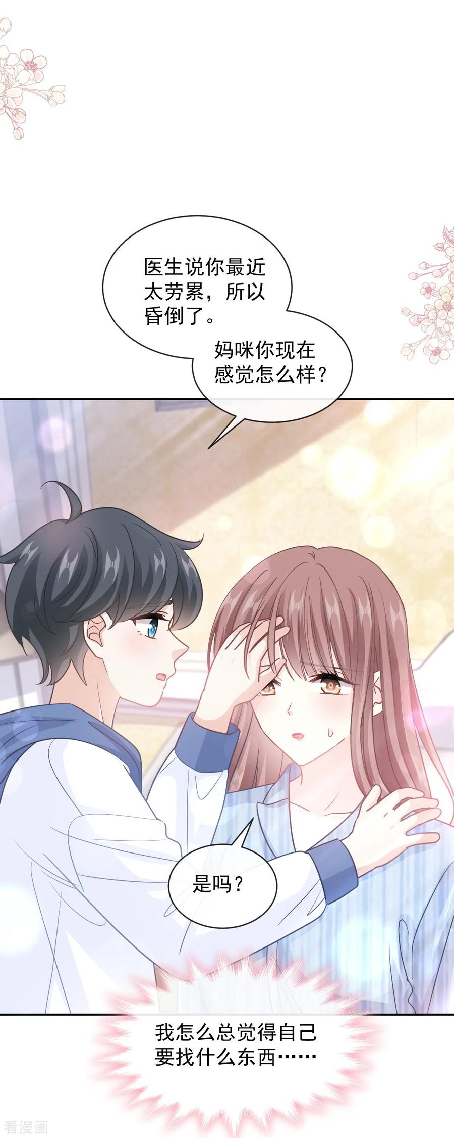 第288话你不会是他的私生子吧！-霸道总裁轻点爱-热萌文化（第10张）