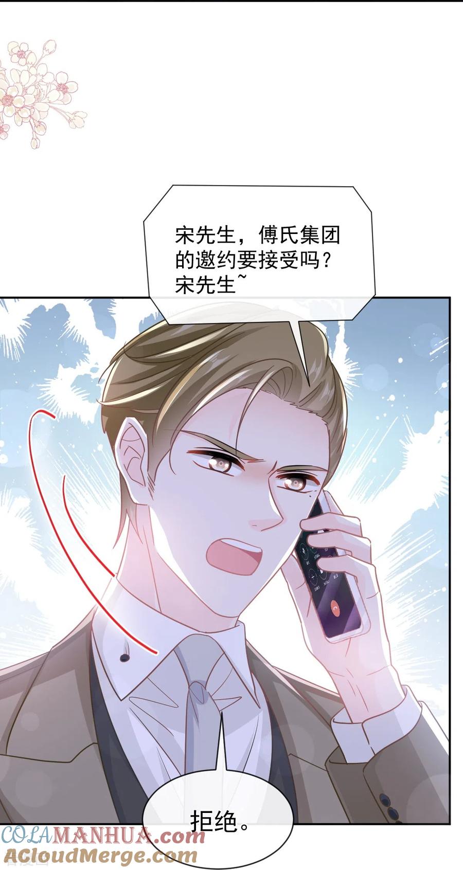 第288话你不会是他的私生子吧！-霸道总裁轻点爱-热萌文化（第19张）