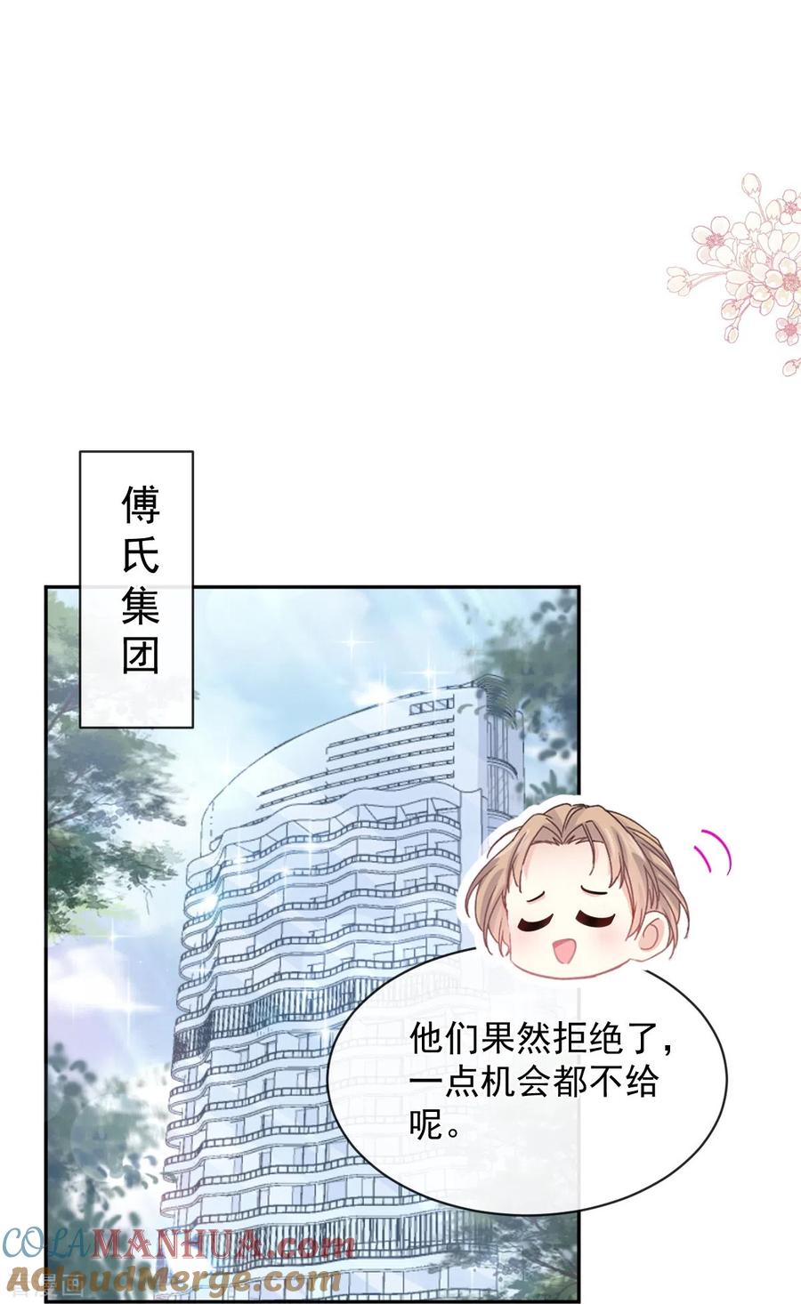 第288话你不会是他的私生子吧！-霸道总裁轻点爱-热萌文化（第23张）