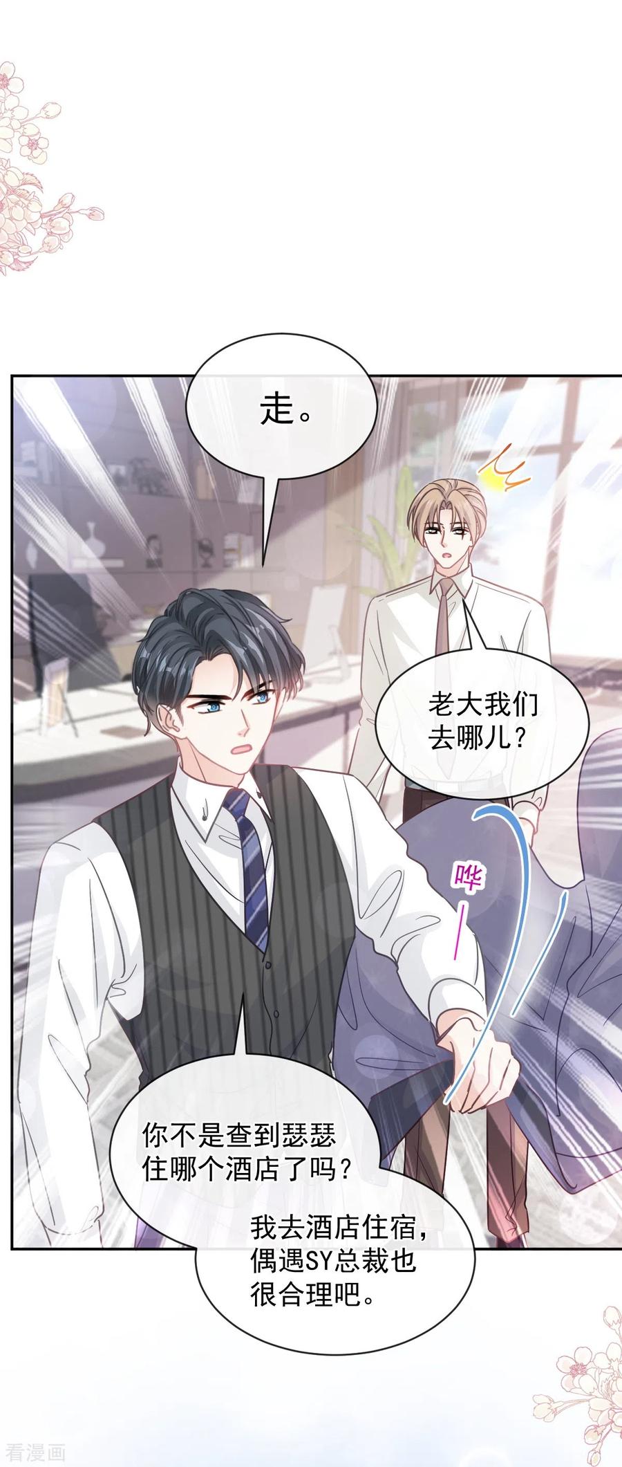 第288话你不会是他的私生子吧！-霸道总裁轻点爱-热萌文化（第24张）
