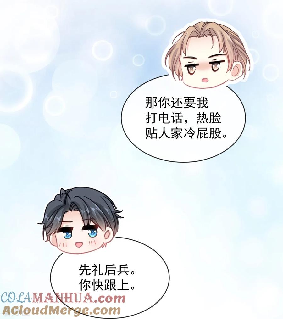 第288话你不会是他的私生子吧！-霸道总裁轻点爱-热萌文化（第25张）