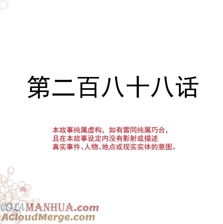 第288话你不会是他的私生子吧！-霸道总裁轻点爱-热萌文化（第5张）