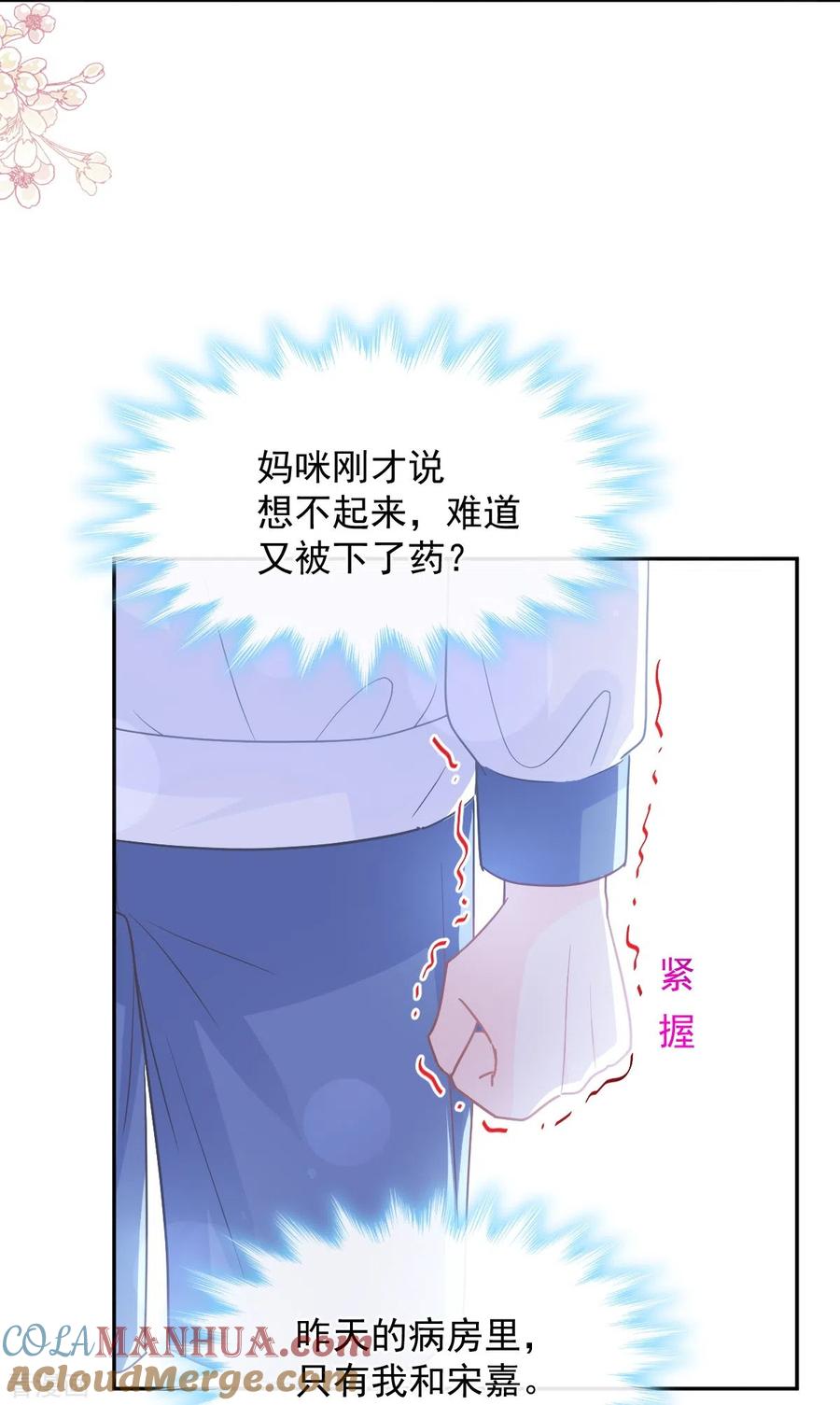 第288话你不会是他的私生子吧！-霸道总裁轻点爱-热萌文化（第21张）