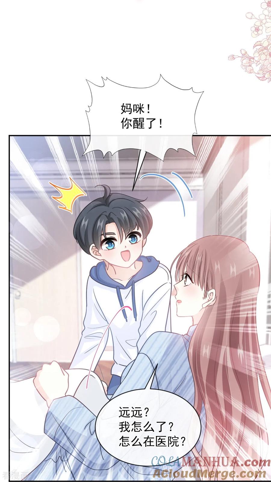 第288话你不会是他的私生子吧！-霸道总裁轻点爱-热萌文化（第9张）